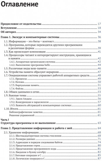 Компьютерные системы. Архитектура и программирование