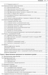 Компьютерные системы. Архитектура и программирование - Фото 2