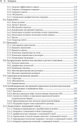 Компьютерные системы. Архитектура и программирование - Фото 3