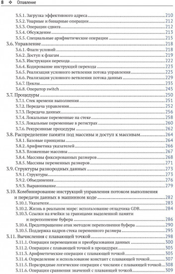 Компьютерные системы. Архитектура и программирование