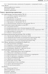 Компьютерные системы. Архитектура и программирование - Фото 4
