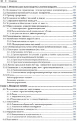 Компьютерные системы. Архитектура и программирование - Фото 5