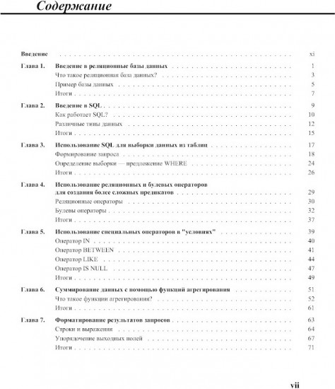 SQL для простых смертных
