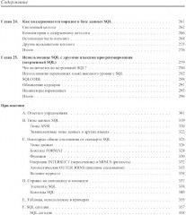 SQL для простых смертных - Фото 4