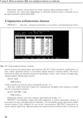 SQL для простых смертных - Фото 5