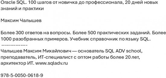 Oracle SQL. 100 шагов от новичка до профессионала. 20 дней новых знаний и практики