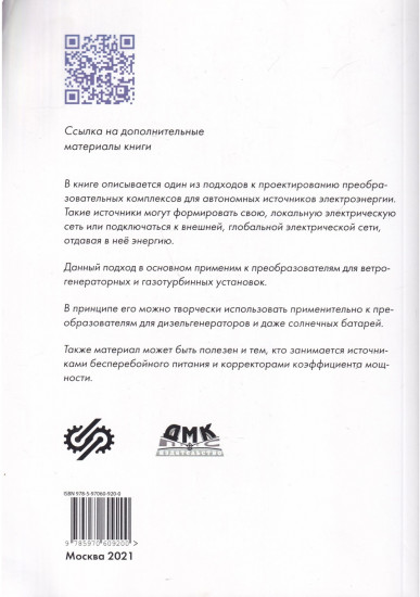 SimInTech. Преобразователи автономных источников электроэнергии