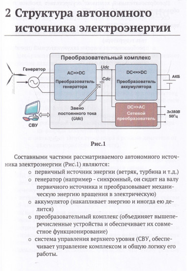 SimInTech. Преобразователи автономных источников электроэнергии