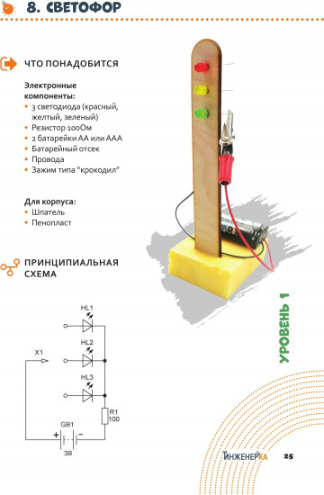 Простая электроника для детей и взрослых