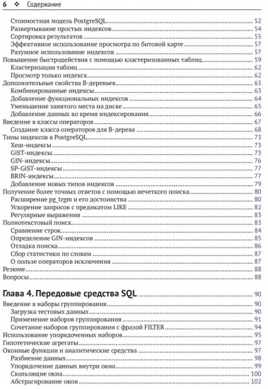 PostgreSQL 11. Мастерство разработки