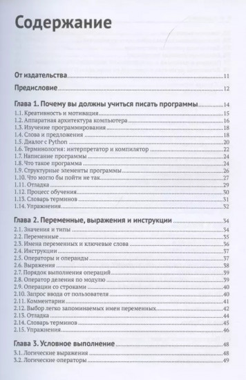 Python для всех