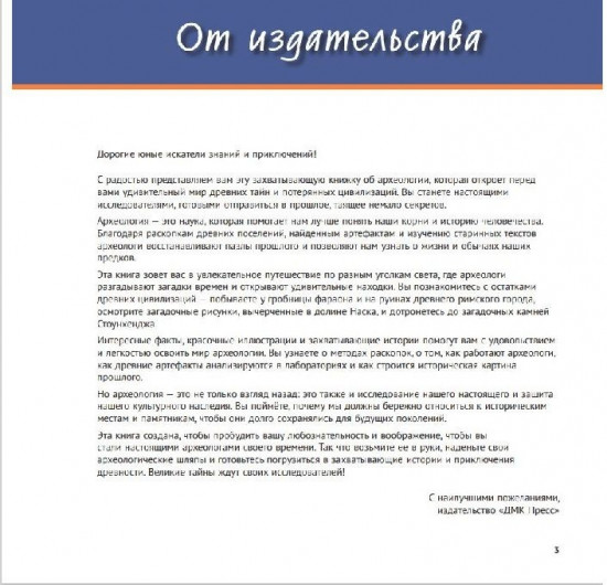 Археология для детей
