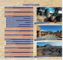 Археология для детей - Фото 3