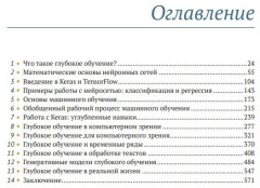 Глубокое обучение с R и Keras - Фото 1