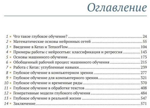 Глубокое обучение с R и Keras