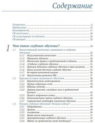 Глубокое обучение с R и Keras - Фото 2