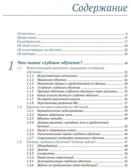 Глубокое обучение с R и Keras
