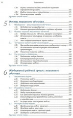 Глубокое обучение с R и Keras - Фото 5