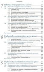 Глубокое обучение с R и Keras - Фото 6