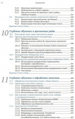 Глубокое обучение с R и Keras - Фото 7