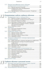 Глубокое обучение с R и Keras - Фото 8