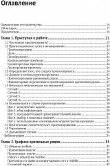 Прогнозирование: принципы и практика - Фото 1
