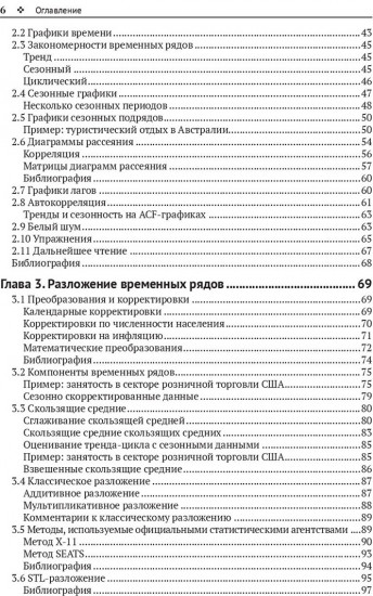 Прогнозирование: принципы и практика
