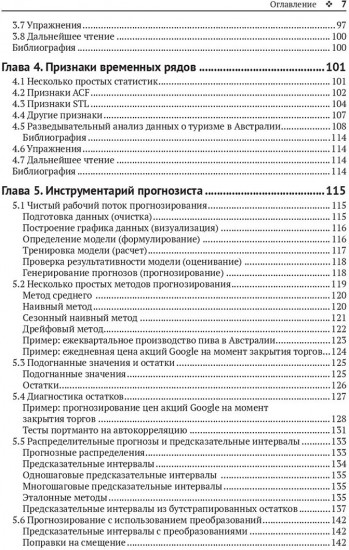 Прогнозирование: принципы и практика
