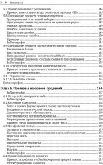 Прогнозирование: принципы и практика - Фото 4