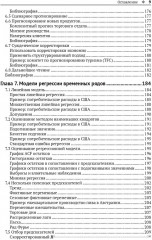 Прогнозирование: принципы и практика - Фото 5