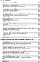 Прогнозирование: принципы и практика - Фото 8