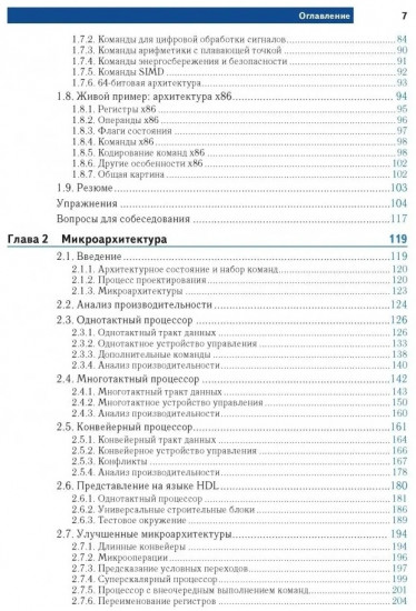 Цифровая схемотехника и архитектура компьютера. Дополнение по архитектуре ARM