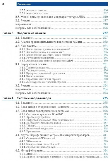 Цифровая схемотехника и архитектура компьютера. Дополнение по архитектуре ARM