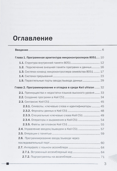 Современные микроконтроллеры. Архитектура, программирование, разработка устройств