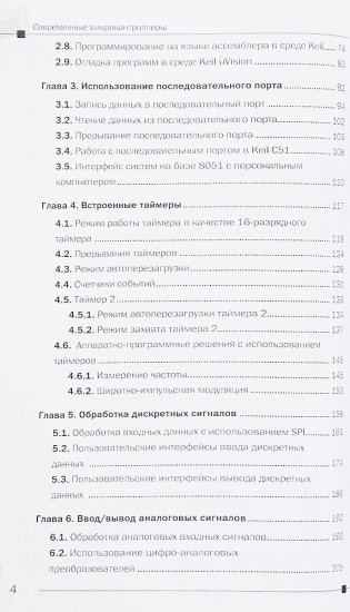 Современные микроконтроллеры. Архитектура, программирование, разработка устройств
