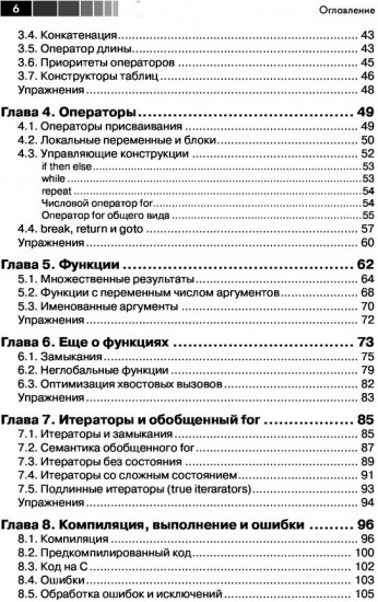 Программирование на языке Lua