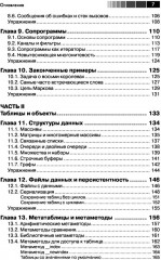 Программирование на языке Lua - Фото 3