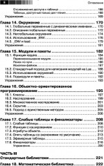 Программирование на языке Lua - Фото 4