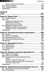 Программирование на языке Lua - Фото 6