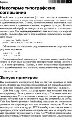 Программирование на языке Lua - Фото 8