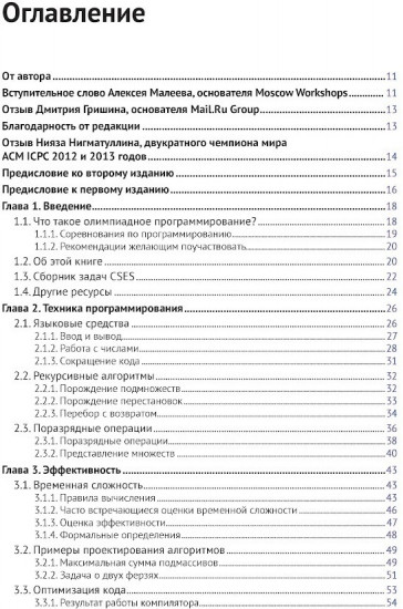 Олимпиадное программирование