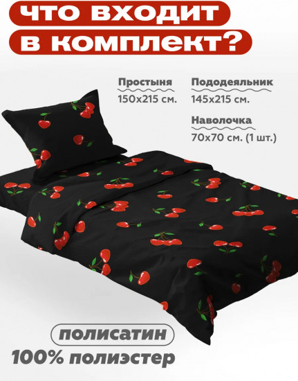 Комплект постельного белья «Cherry»