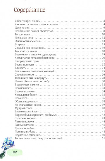 Я благодарен людям. Стихотворения