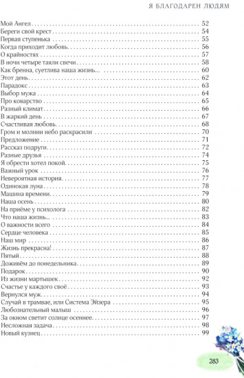 Я благодарен людям. Стихотворения