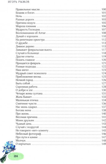 Я благодарен людям. Стихотворения