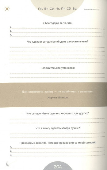 6 минут Pure. Ежедневник, который изменит вашу жизнь6 минут Pure. Ежедневник, который изменит вашу жизнь