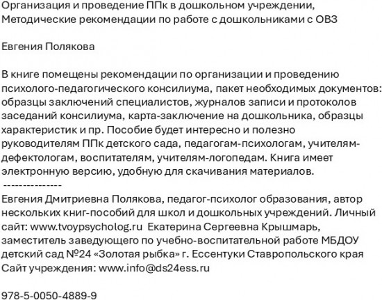 Организация и проведение ППК в дошкольном учреждении. Методические рекомендации по работе с дошкольниками с ОВЗ