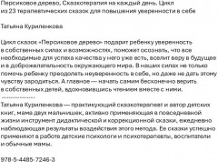 Персиковое дерево. Сказкотерапия на каждый день. Цикл из 23 терапевтических сказок для повышения уверенности в себе - Фото 1