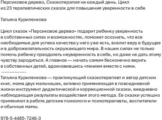 Персиковое дерево. Сказкотерапия на каждый день. Цикл из 23 терапевтических сказок для повышения уверенности в себе