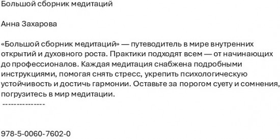 Большой сборник медитаций